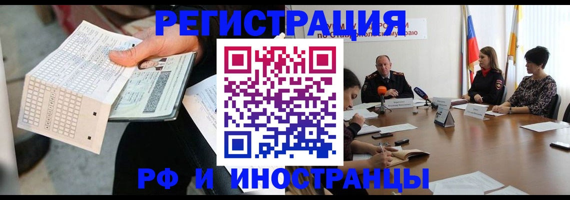 прописка для школы в Балахне