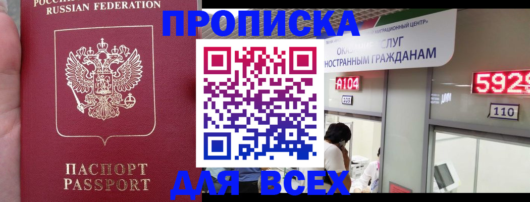 прописка ребенка в Балахне