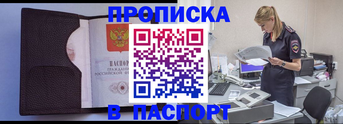 прописка для военкомата в Балахне