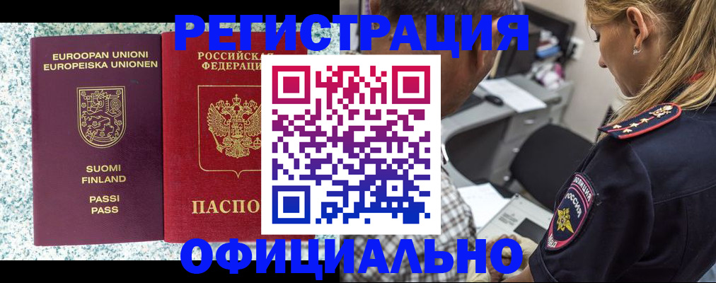 временная регистрация для школы в Балахне