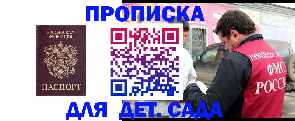 временная регистрация купить в Балахне