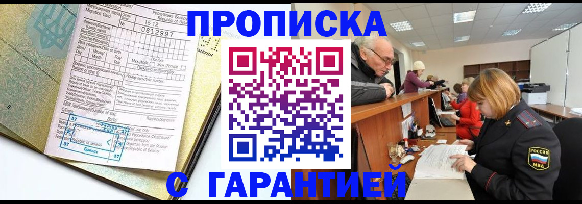 временная регистрация в Балахне